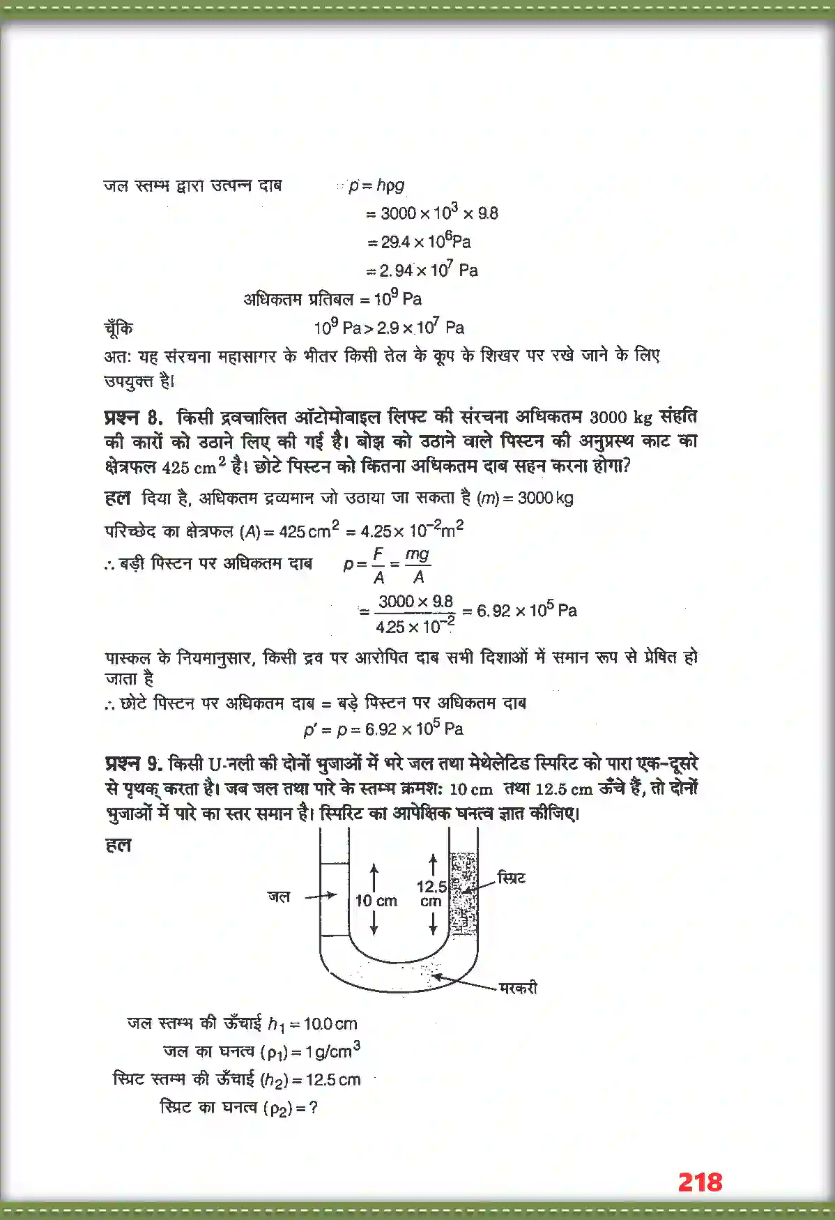 NCERT-Solution-Class-11-भौतिक-विज्ञान-तरलों-के-यांत्रिक-गुण-4693-page-6