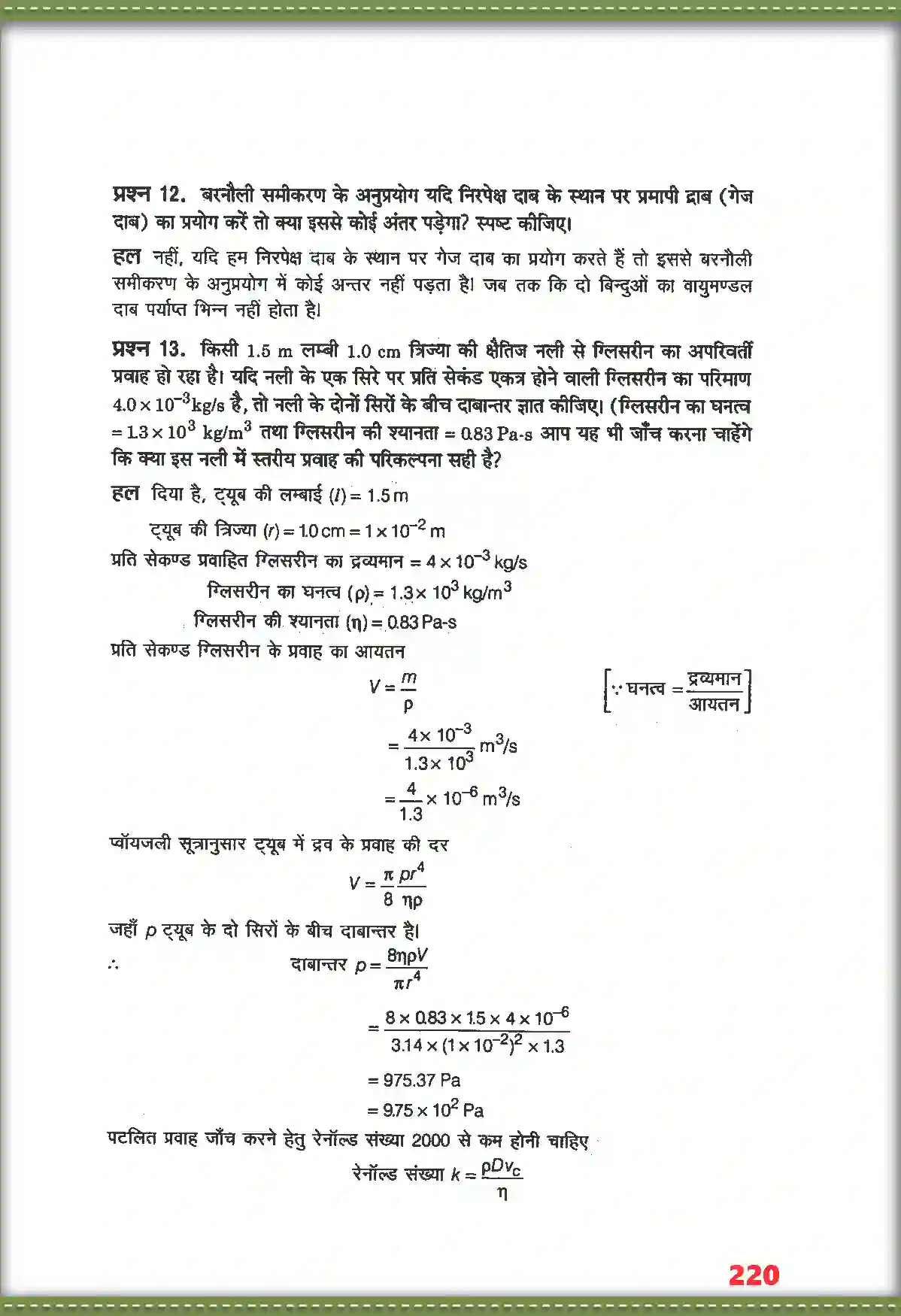 NCERT-Solution-Class-11-भौतिक-विज्ञान-तरलों-के-यांत्रिक-गुण-4693-page-8