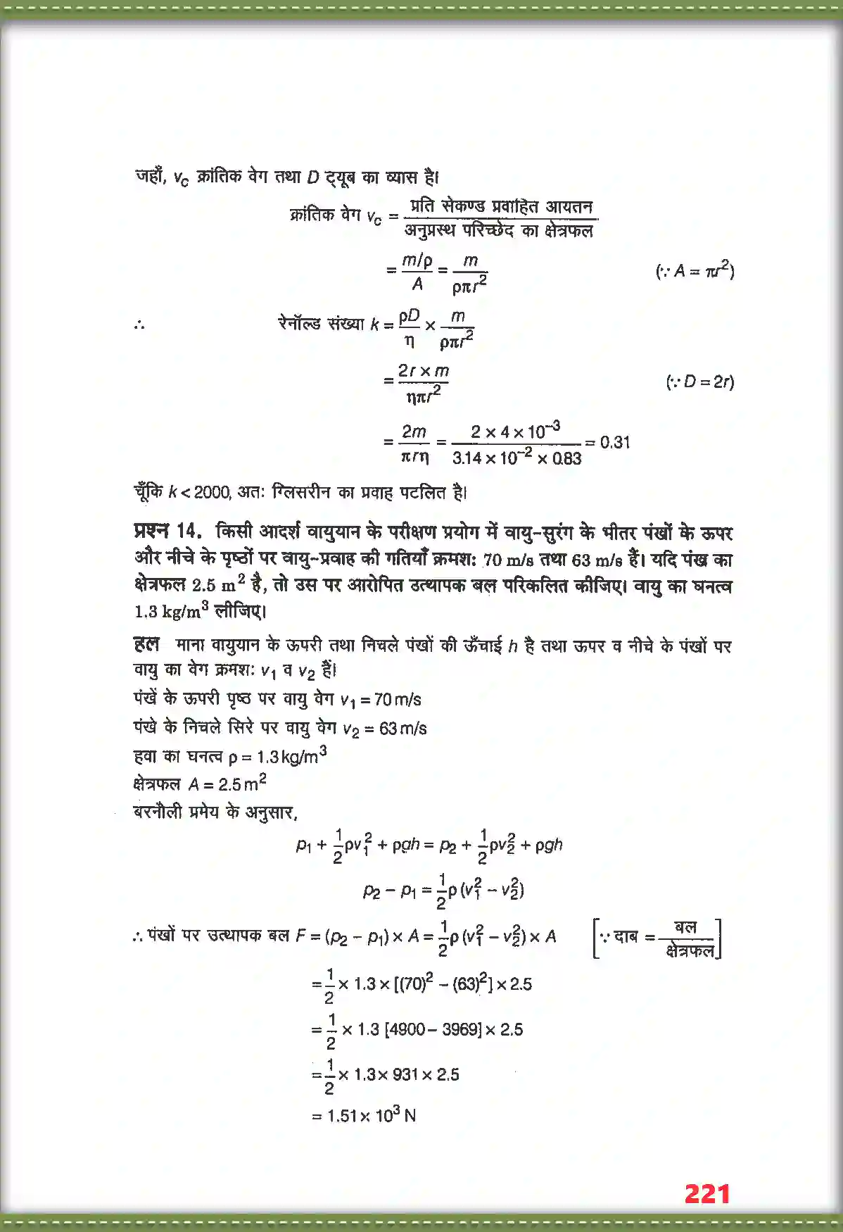 NCERT-Solution-Class-11-भौतिक-विज्ञान-तरलों-के-यांत्रिक-गुण-4693-page-9