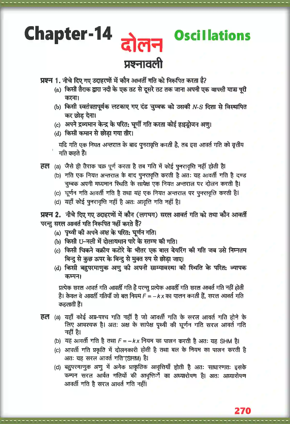 NCERT-Solution-Class-11-भौतिक-विज्ञान-दोलन-4697-page-1
