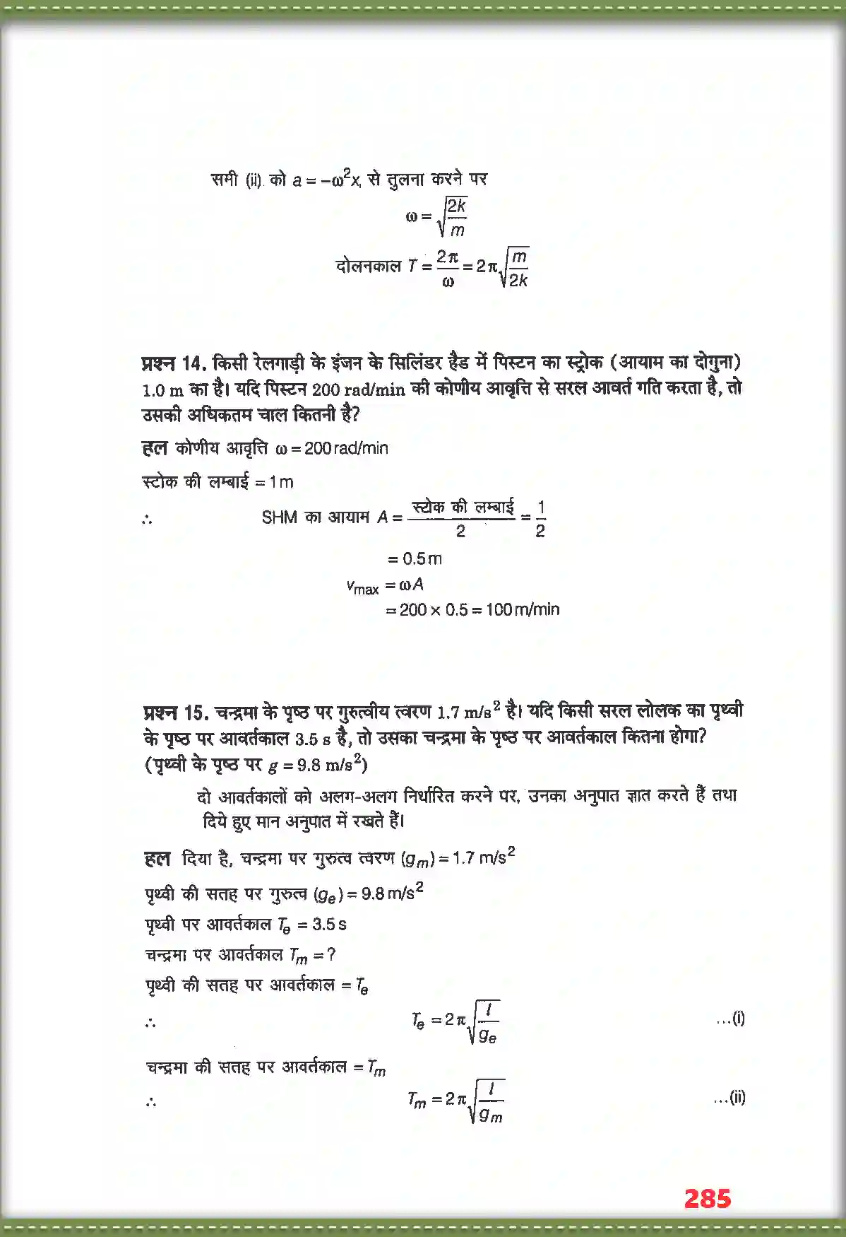 NCERT-Solution-Class-11-भौतिक-विज्ञान-दोलन-4697-page-16