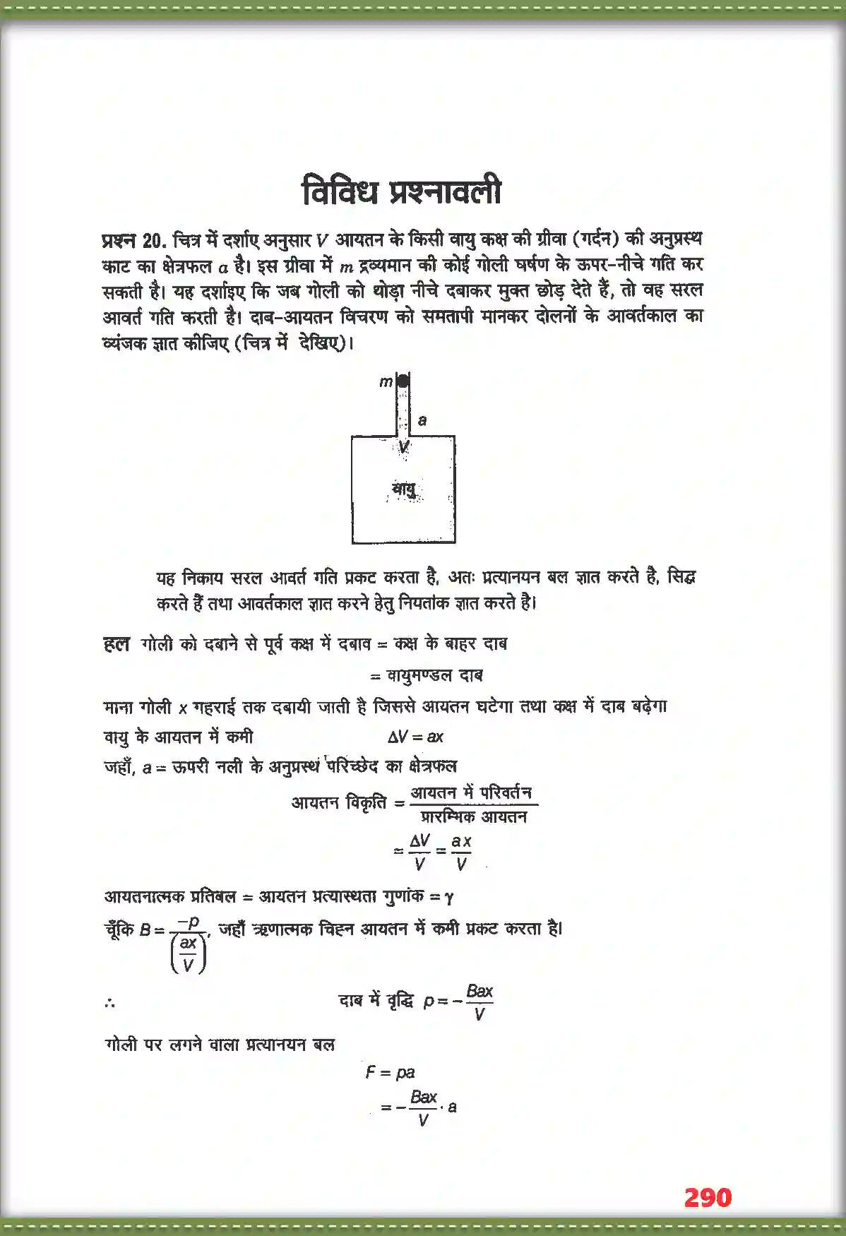 NCERT-Solution-Class-11-भौतिक-विज्ञान-दोलन-4697-page-21