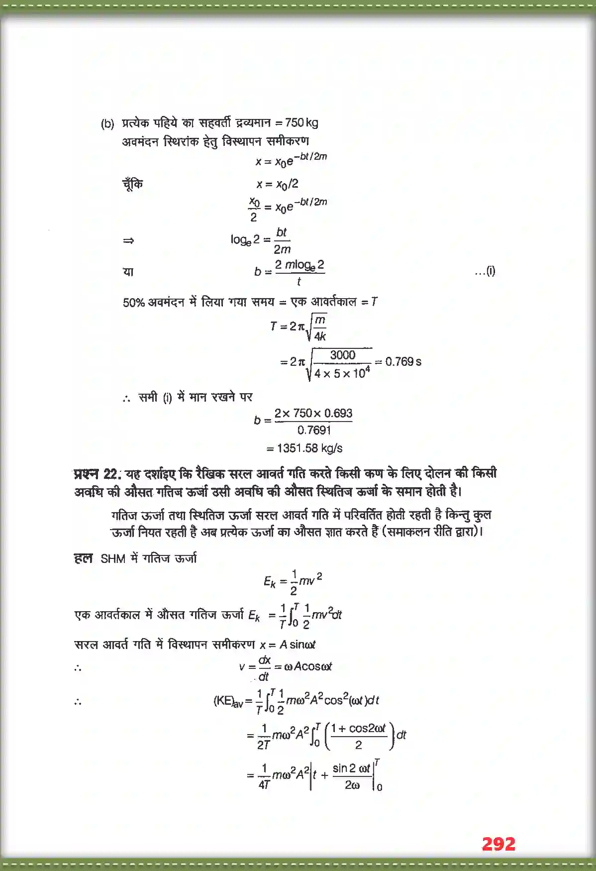 NCERT-Solution-Class-11-भौतिक-विज्ञान-दोलन-4697-page-23