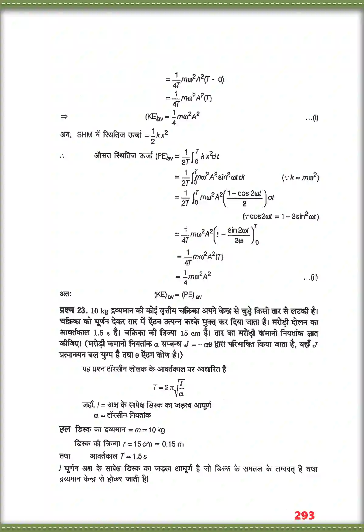 NCERT-Solution-Class-11-भौतिक-विज्ञान-दोलन-4697-page-24