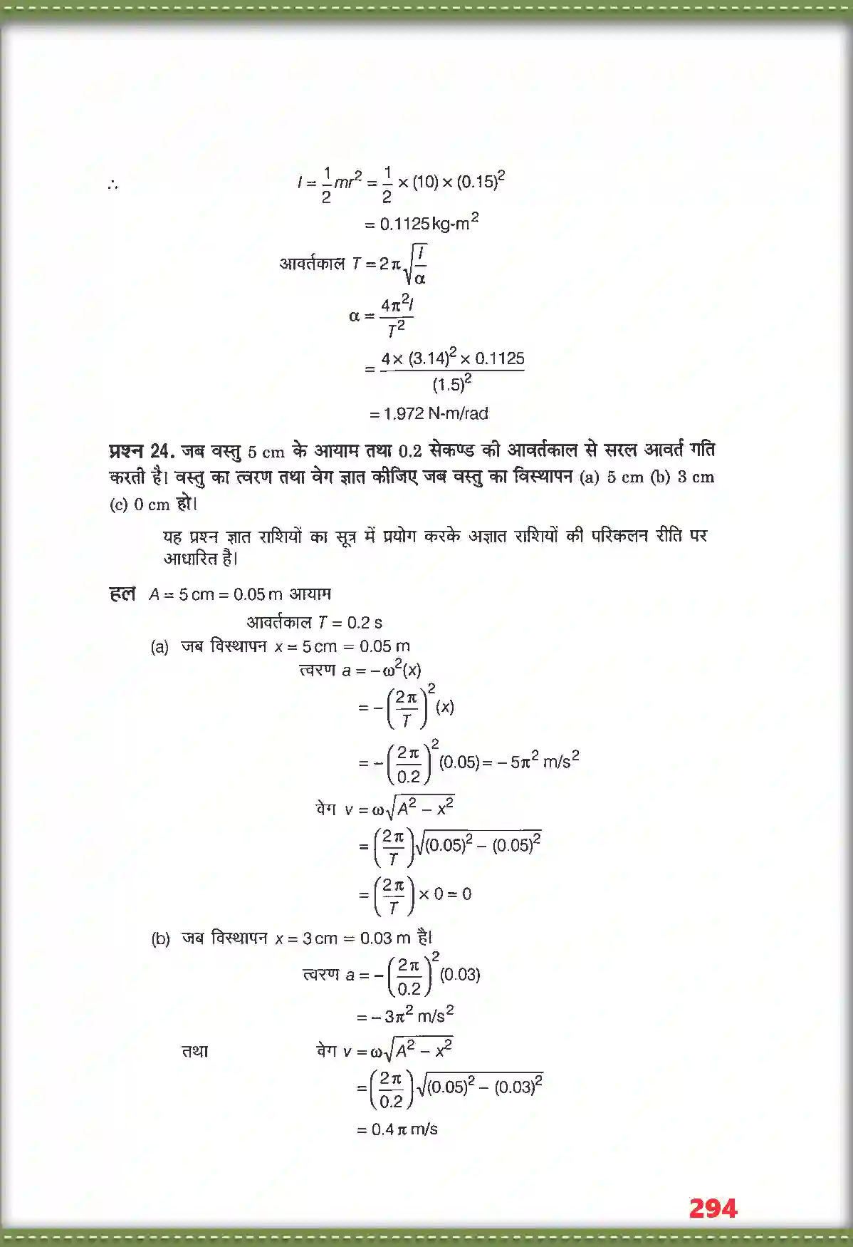 NCERT-Solution-Class-11-भौतिक-विज्ञान-दोलन-4697-page-25