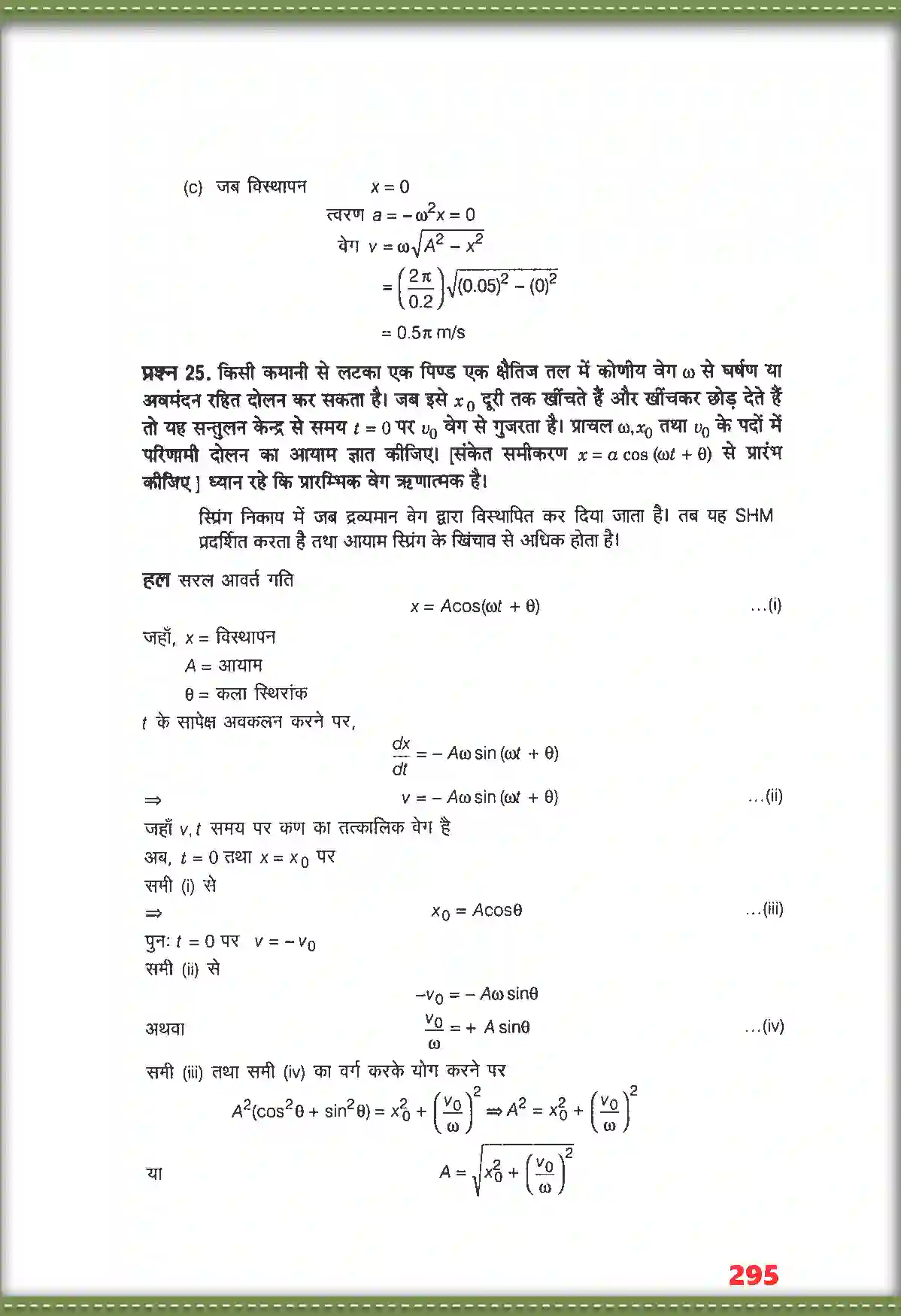NCERT-Solution-Class-11-भौतिक-विज्ञान-दोलन-4697-page-26