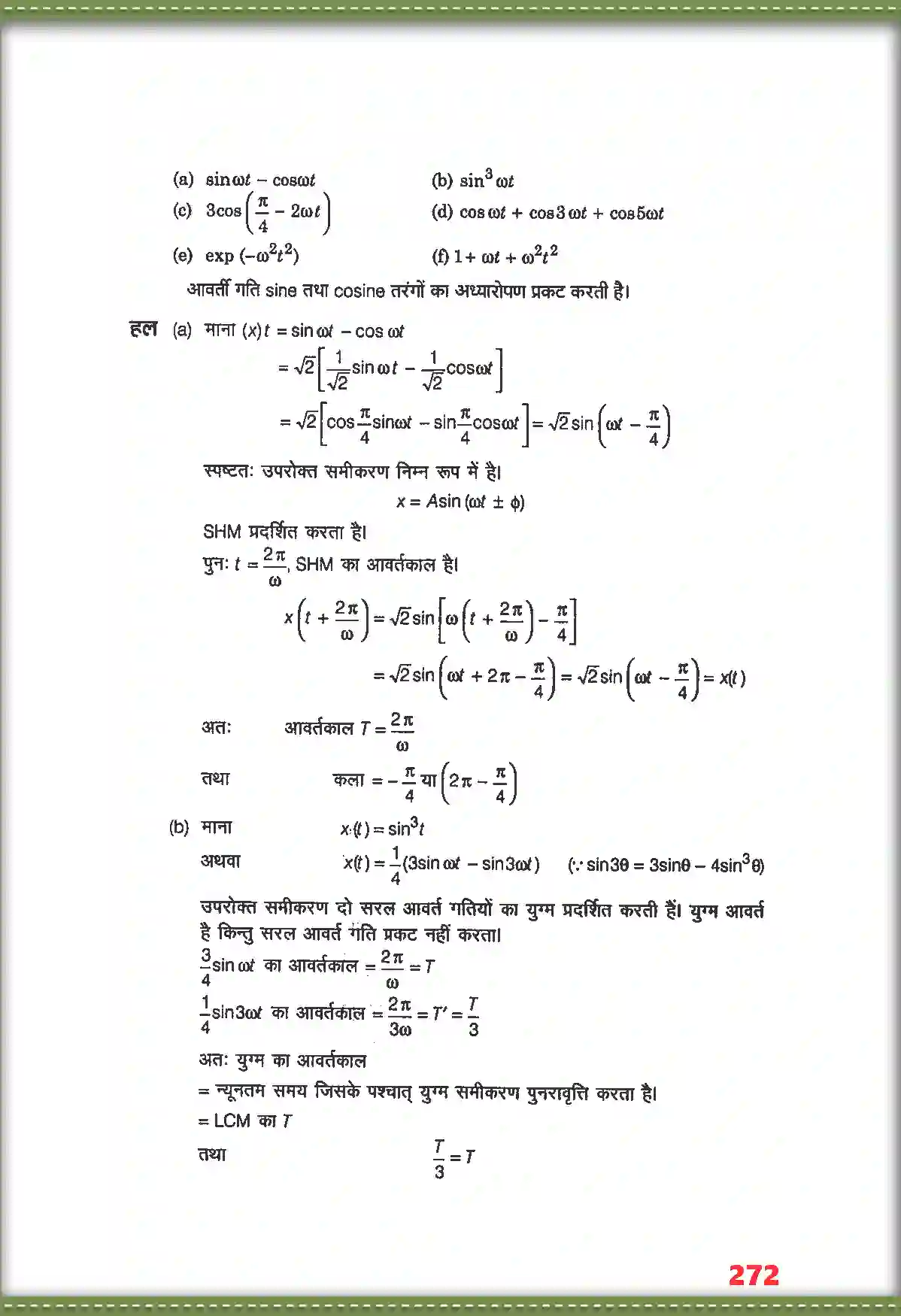 NCERT-Solution-Class-11-भौतिक-विज्ञान-दोलन-4697-page-3