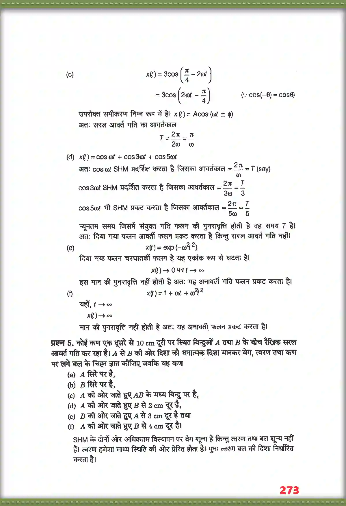 NCERT-Solution-Class-11-भौतिक-विज्ञान-दोलन-4697-page-4