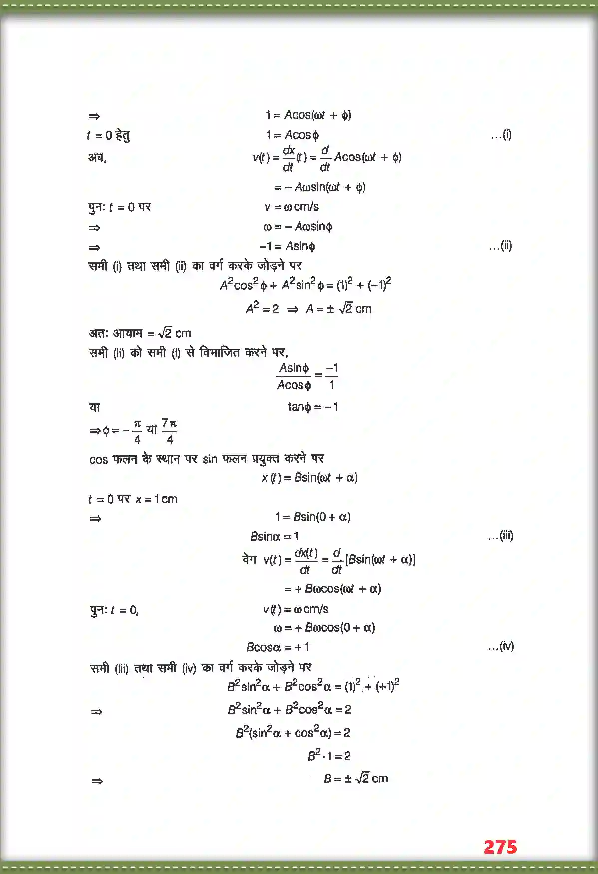 NCERT-Solution-Class-11-भौतिक-विज्ञान-दोलन-4697-page-6