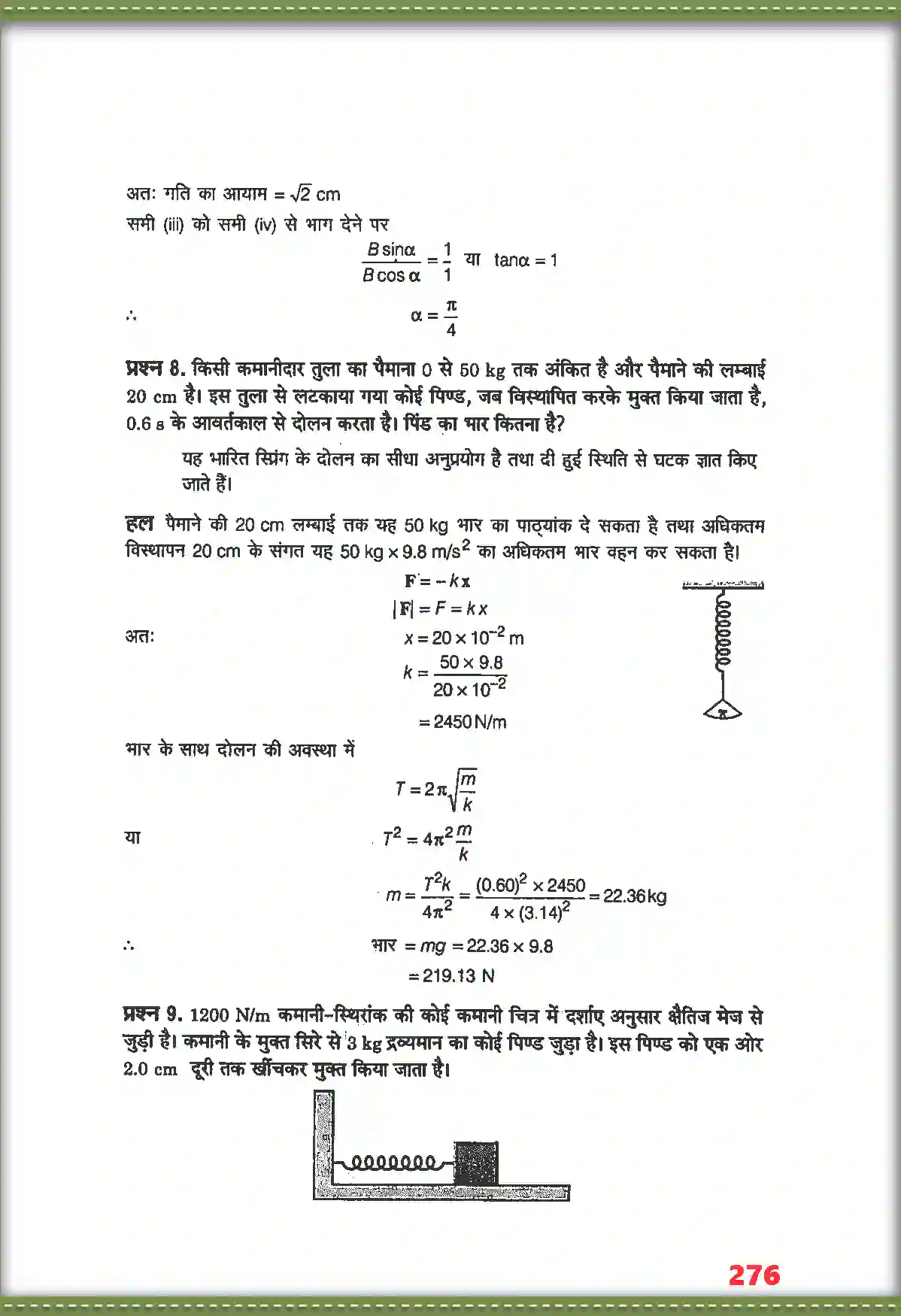 NCERT-Solution-Class-11-भौतिक-विज्ञान-दोलन-4697-page-7