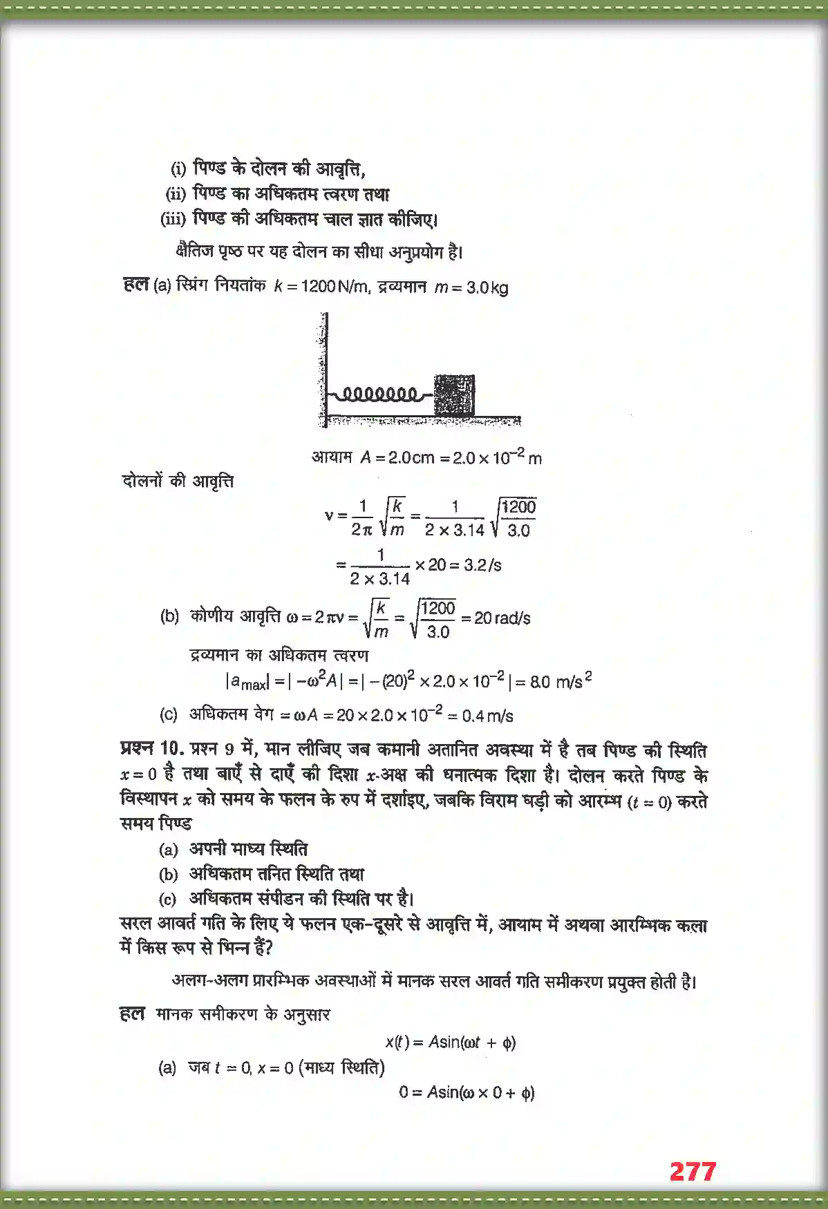 NCERT-Solution-Class-11-भौतिक-विज्ञान-दोलन-4697-page-8
