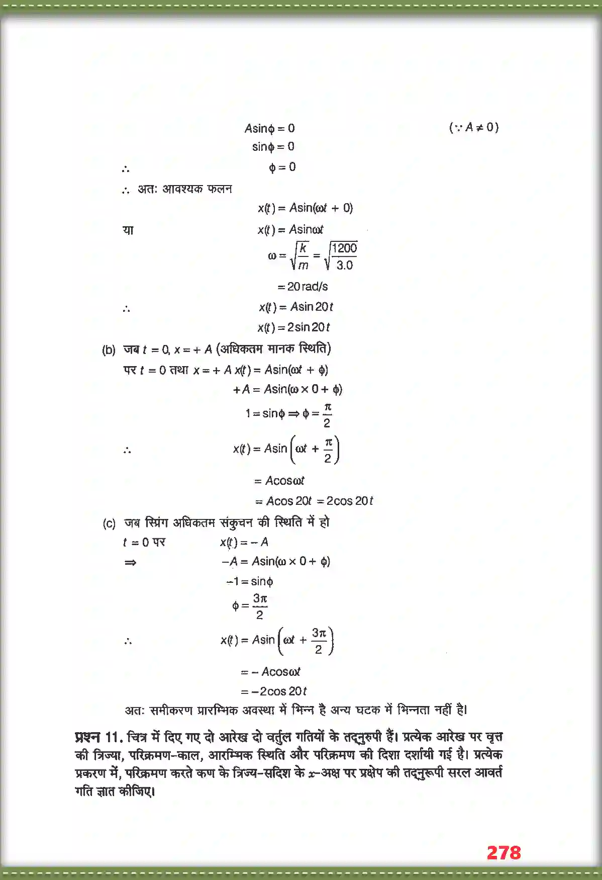 NCERT-Solution-Class-11-भौतिक-विज्ञान-दोलन-4697-page-9