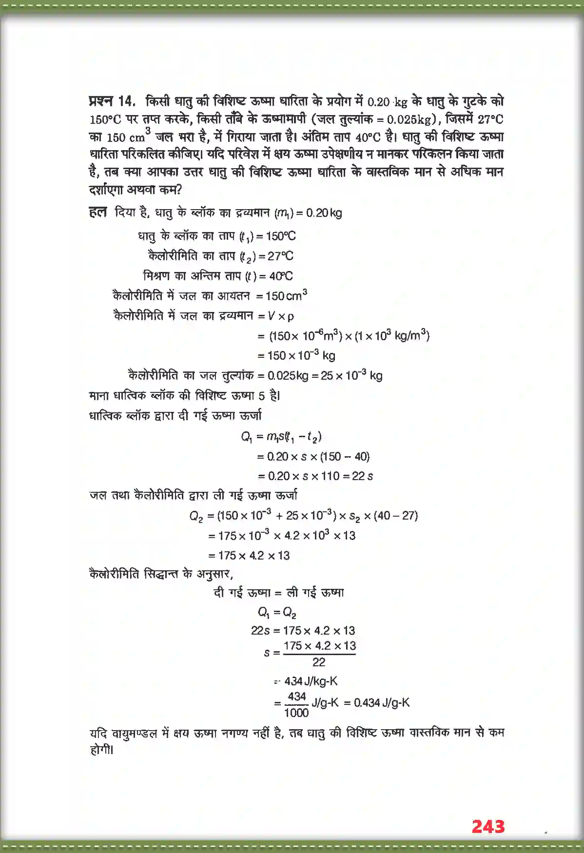 NCERT-Solution-Class-11-भौतिक-विज्ञान-द्रव्य-के-तापीय-गुण-4694-page-11