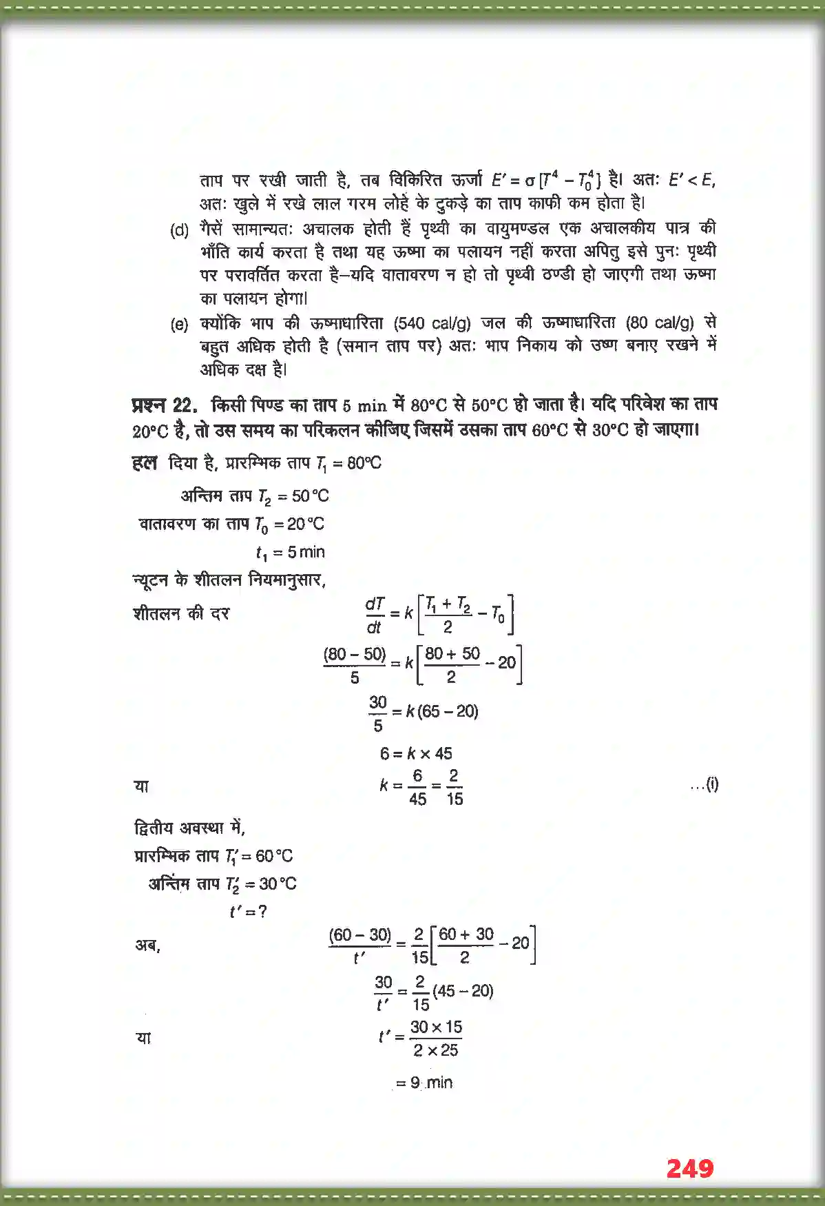 NCERT-Solution-Class-11-भौतिक-विज्ञान-द्रव्य-के-तापीय-गुण-4694-page-17