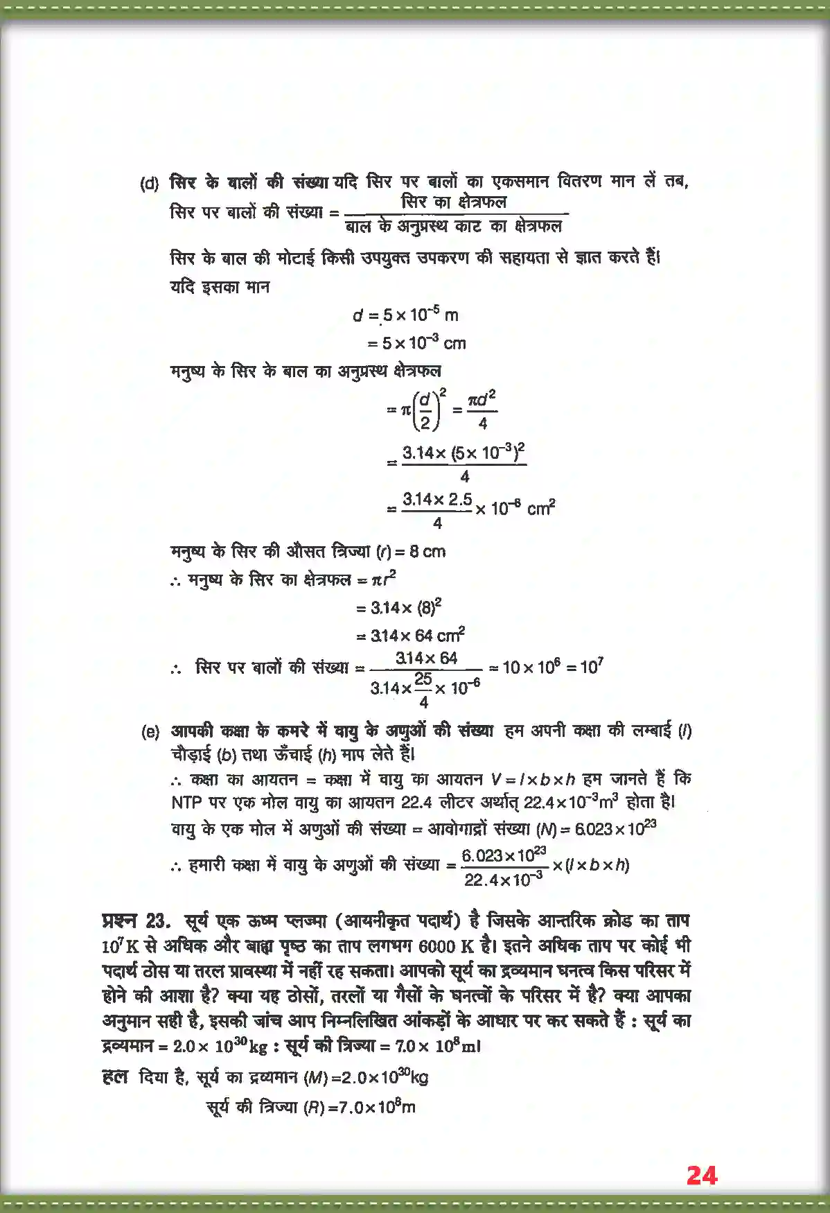 NCERT-Solution-Class-11-भौतिक-विज्ञान-मात्रक-तथा-मापन-4685-page-15