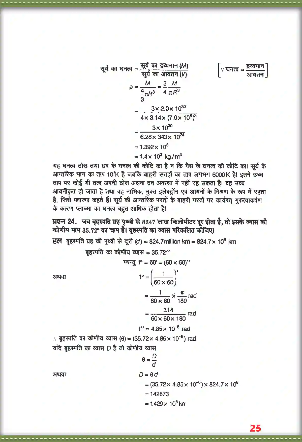 NCERT-Solution-Class-11-भौतिक-विज्ञान-मात्रक-तथा-मापन-4685-page-16