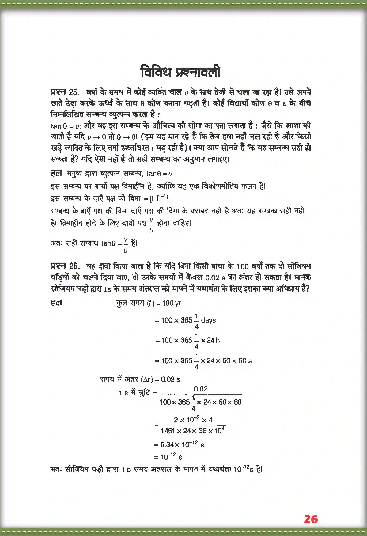 NCERT-Solution-Class-11-भौतिक-विज्ञान-मात्रक-तथा-मापन-4685-page-17