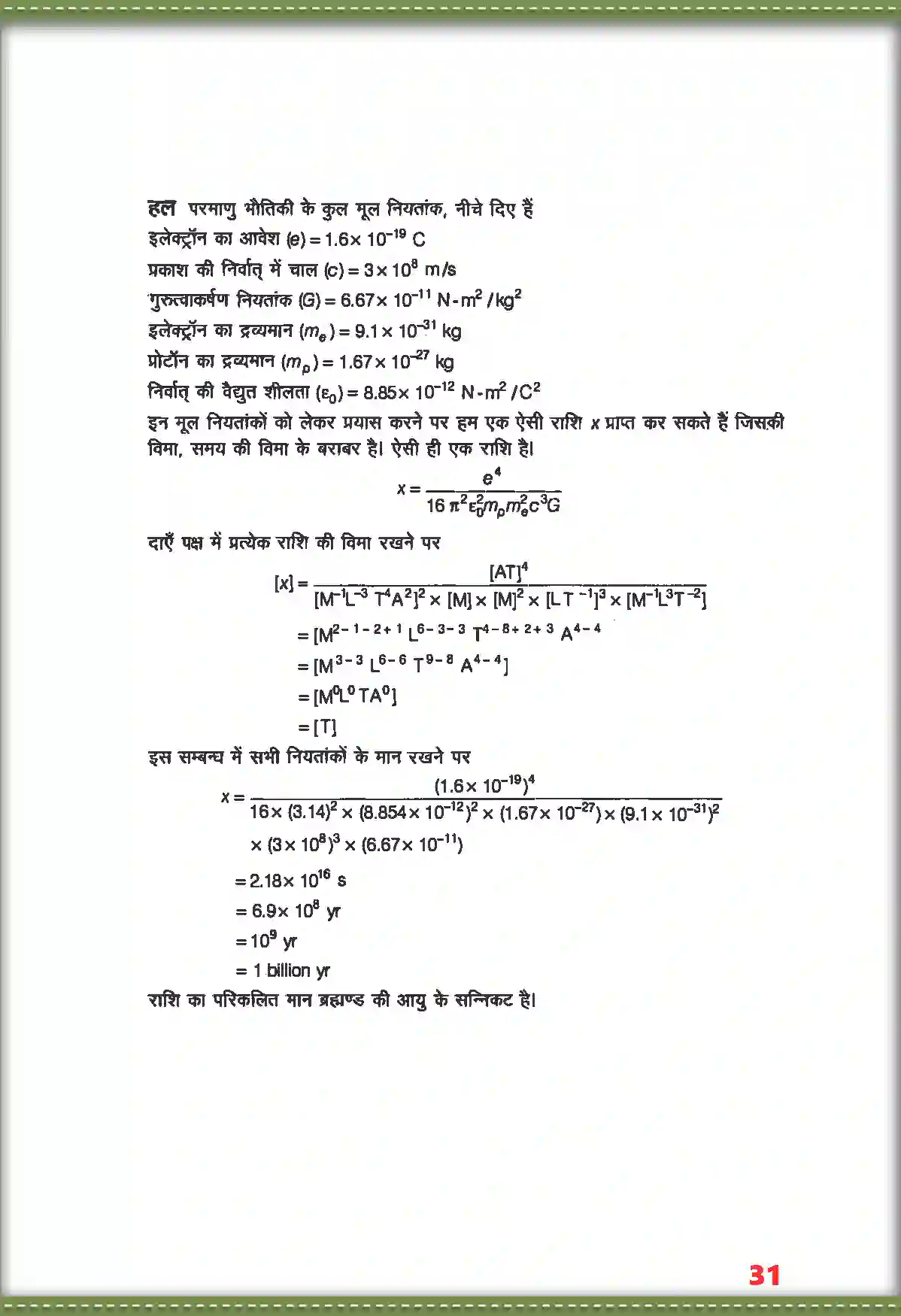 NCERT-Solution-Class-11-भौतिक-विज्ञान-मात्रक-तथा-मापन-4685-page-22