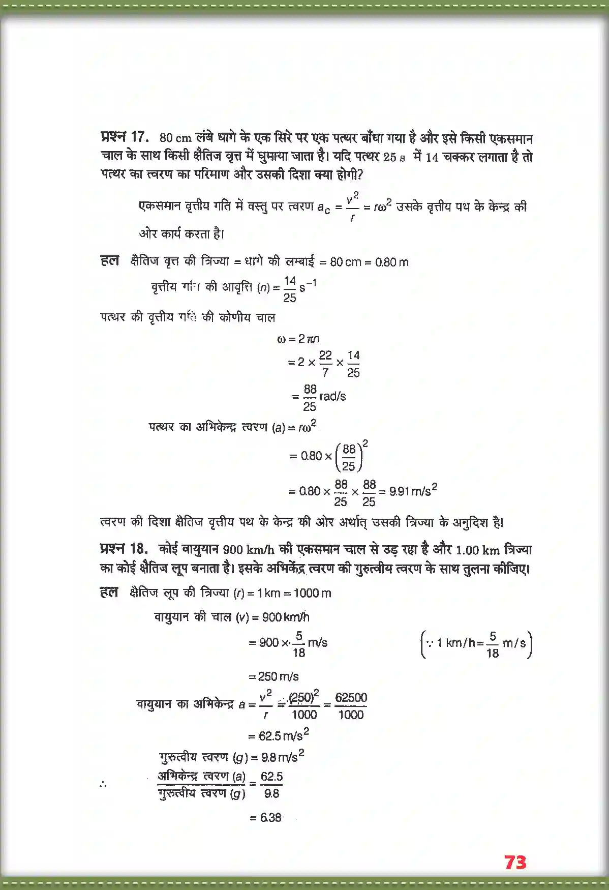 NCERT-Solution-Class-11-भौतिक-विज्ञान-समतल-में-गति-4687-page-14