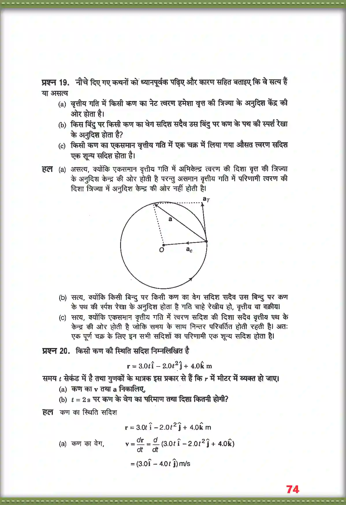 NCERT-Solution-Class-11-भौतिक-विज्ञान-समतल-में-गति-4687-page-15