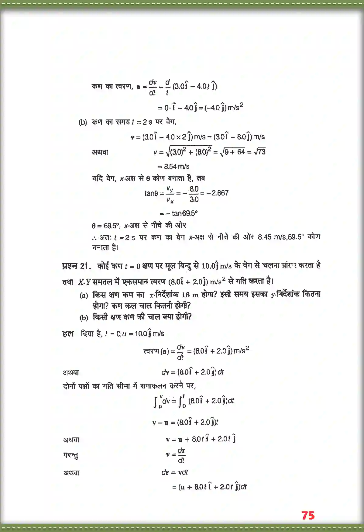 NCERT-Solution-Class-11-भौतिक-विज्ञान-समतल-में-गति-4687-page-16