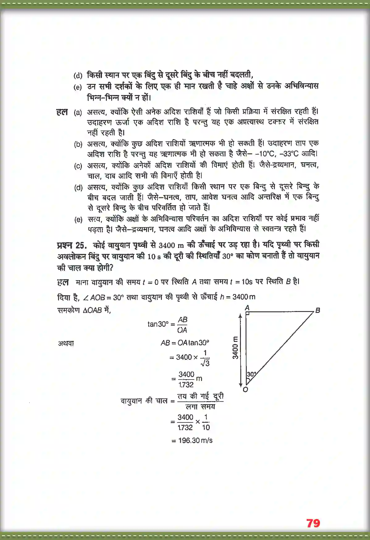 NCERT-Solution-Class-11-भौतिक-विज्ञान-समतल-में-गति-4687-page-20