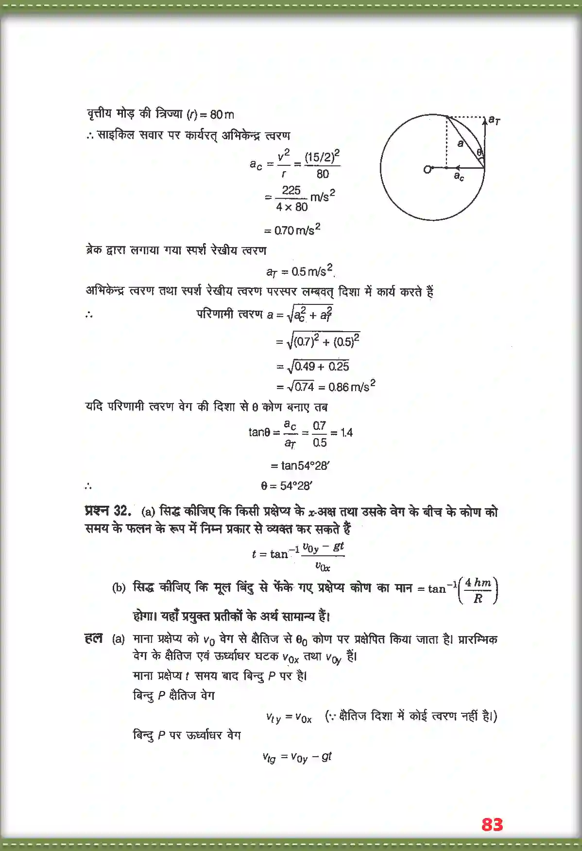 NCERT-Solution-Class-11-भौतिक-विज्ञान-समतल-में-गति-4687-page-24