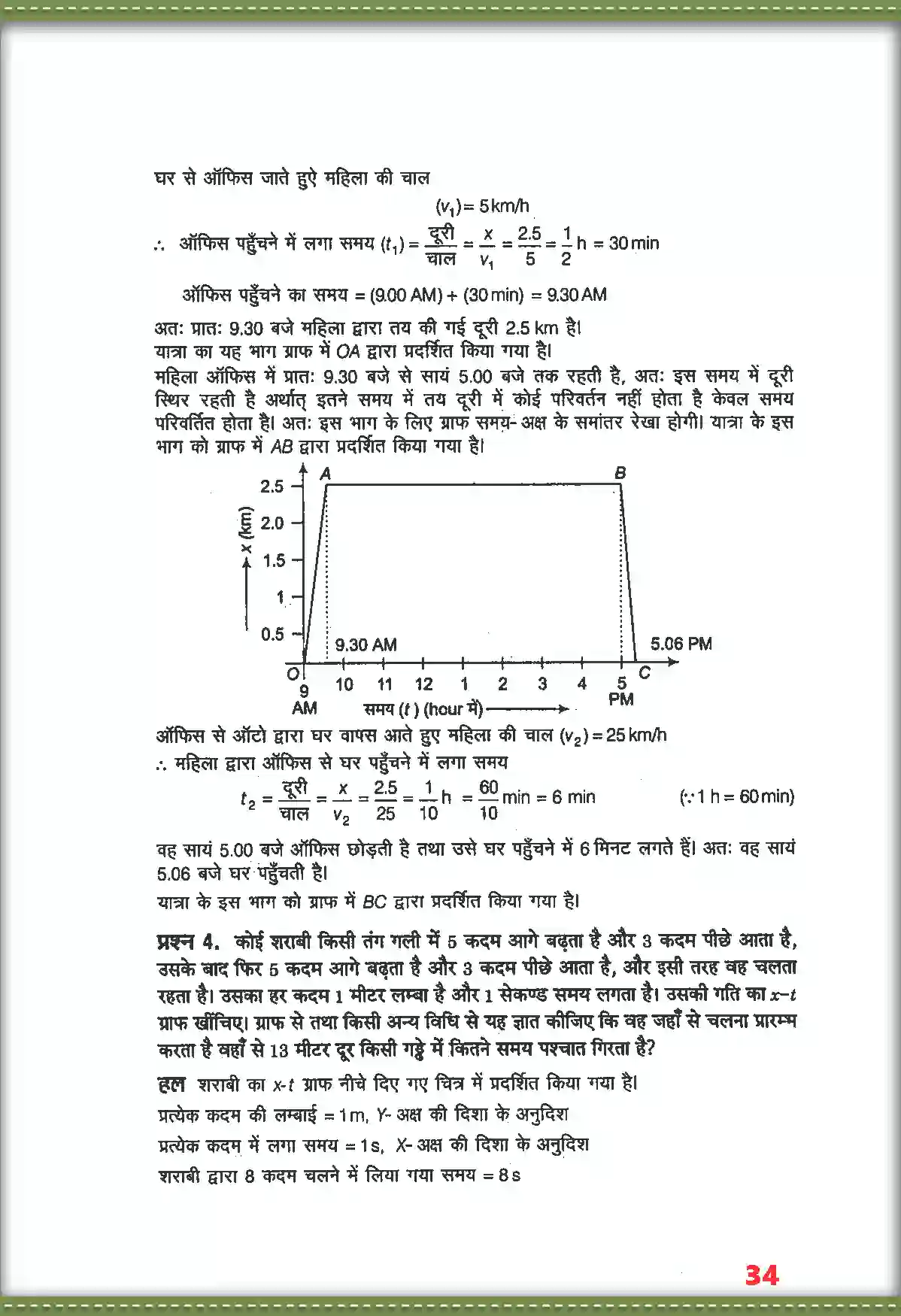 NCERT-Solution-Class-11-भौतिक-विज्ञान-सरल-रेखा-में-गति-4686-page-3