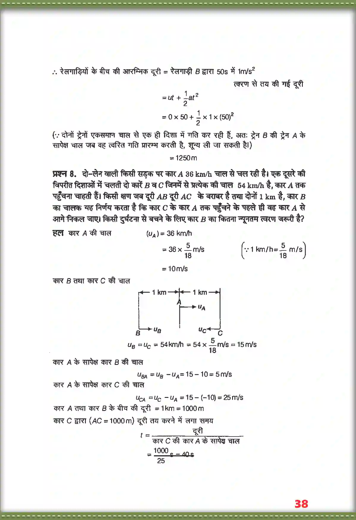 NCERT-Solution-Class-11-भौतिक-विज्ञान-सरल-रेखा-में-गति-4686-page-7