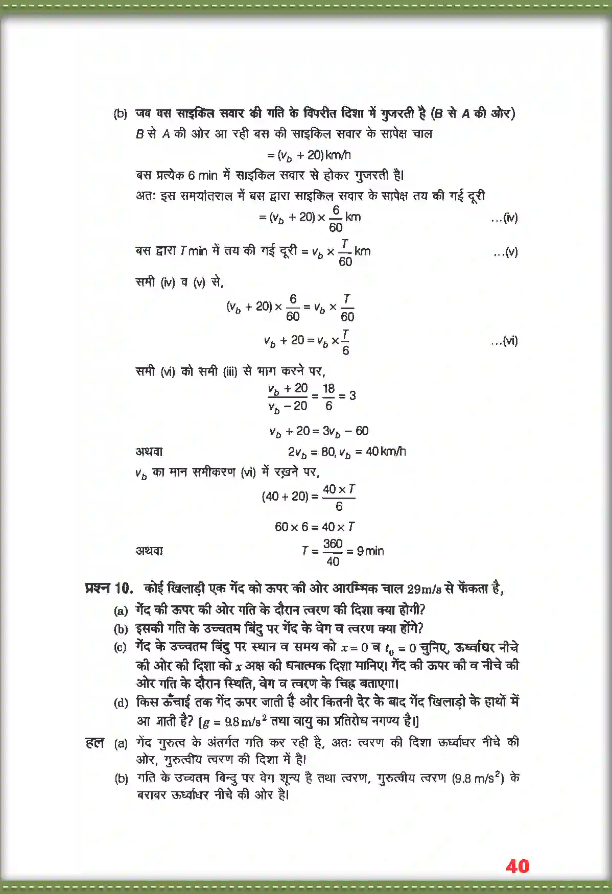 NCERT-Solution-Class-11-भौतिक-विज्ञान-सरल-रेखा-में-गति-4686-page-9