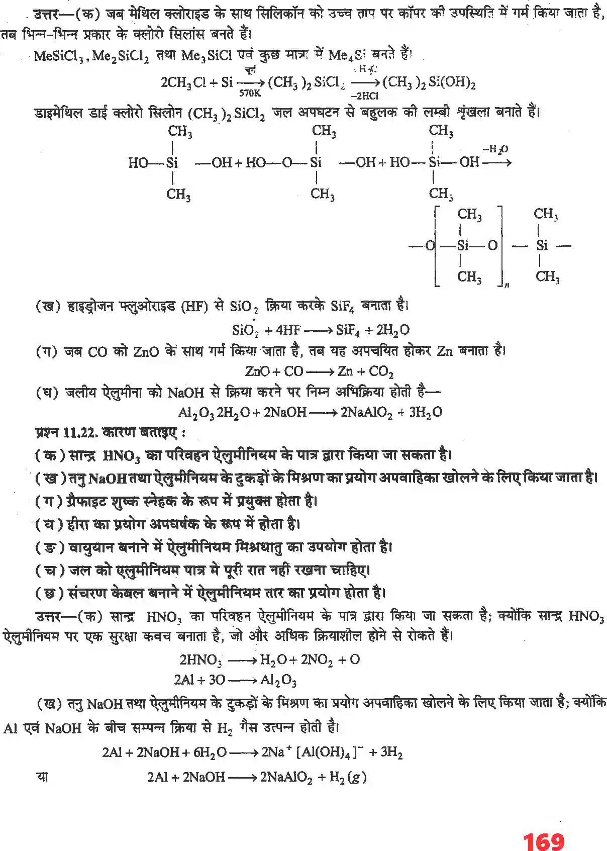 NCERT-Solution-Class-11-रसायन-विज्ञान-P--ब्लॉक-के-तत्व-4680-page-8
