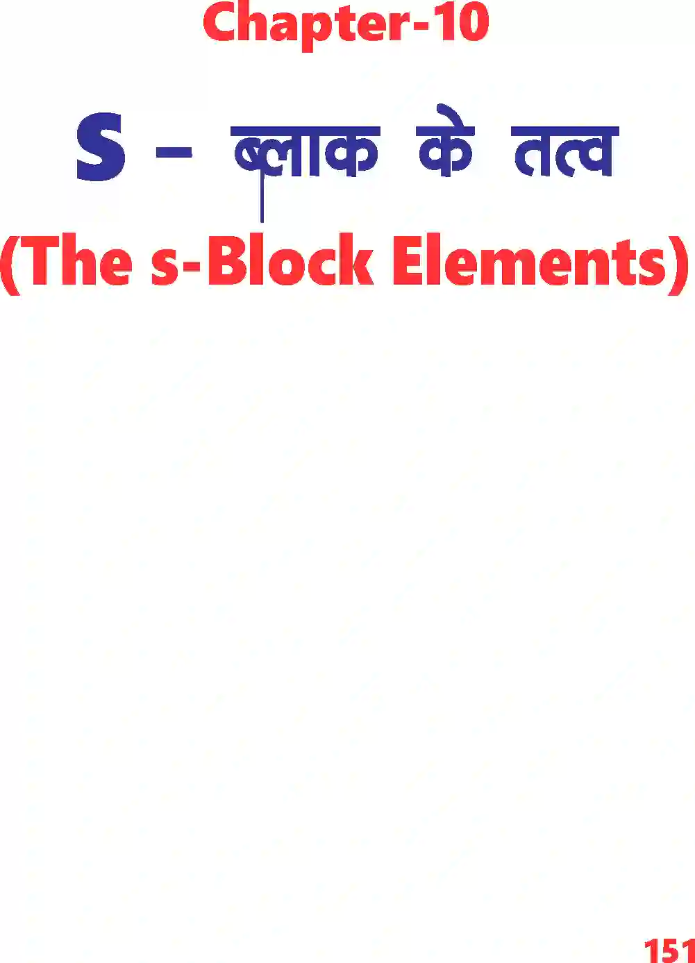NCERT-Solution-Class-11-रसायन-विज्ञान-S--ब्लॉक-के-तत्व-4679-page-1