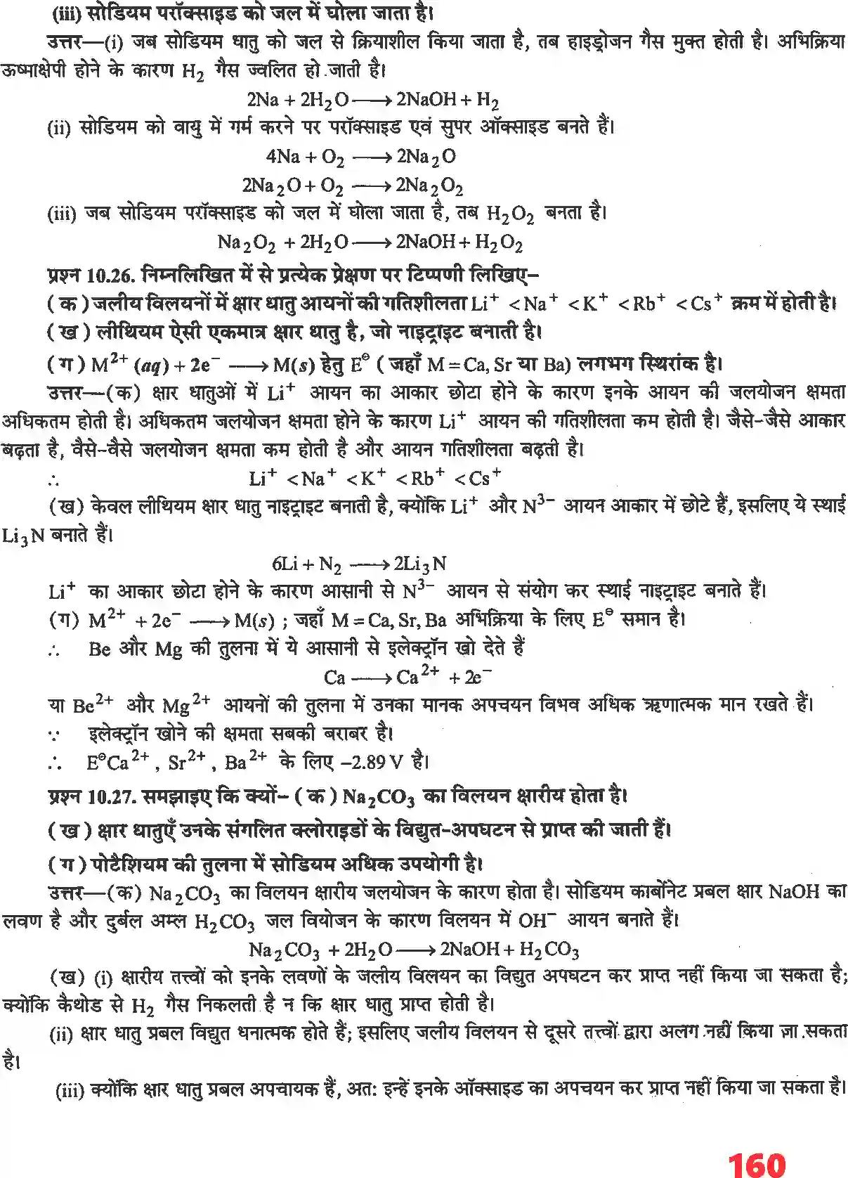 NCERT-Solution-Class-11-रसायन-विज्ञान-S--ब्लॉक-के-तत्व-4679-page-10