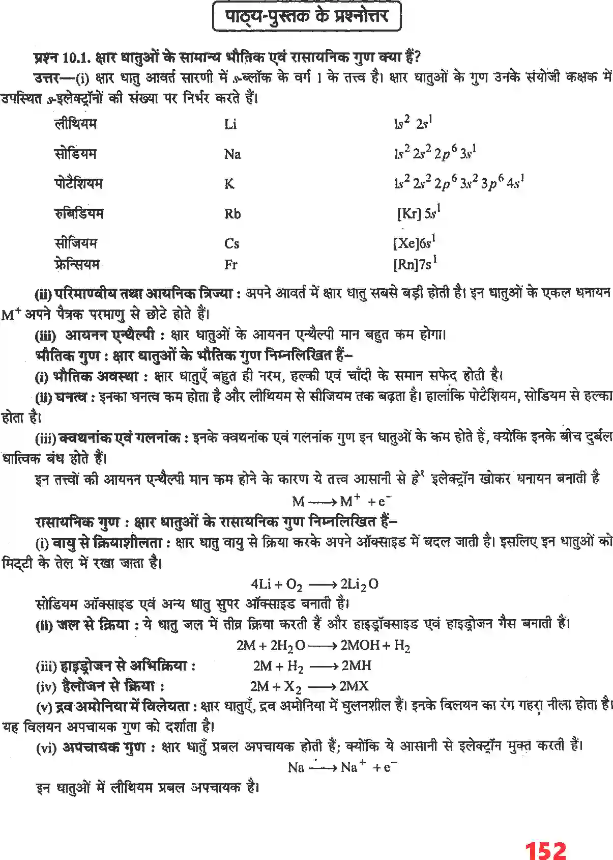 NCERT-Solution-Class-11-रसायन-विज्ञान-S--ब्लॉक-के-तत्व-4679-page-2