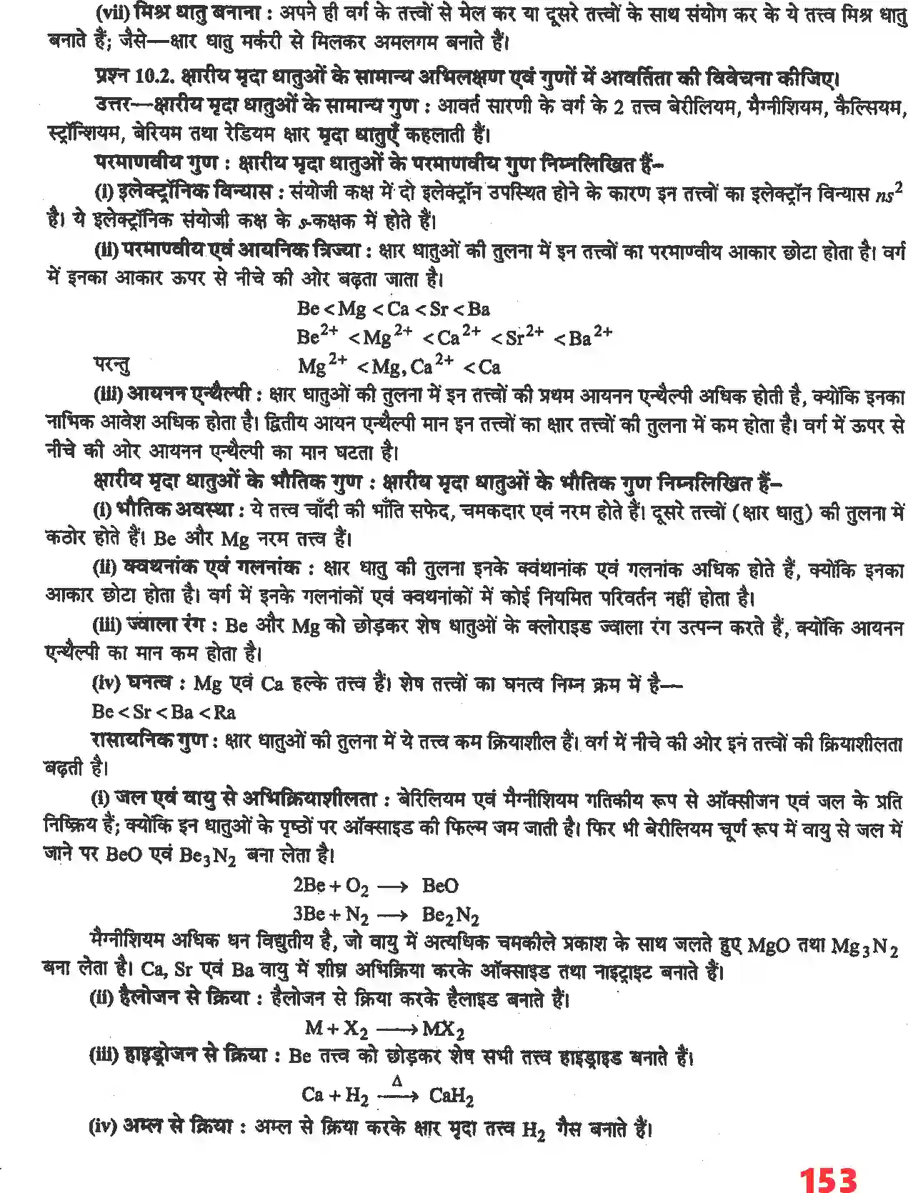 NCERT-Solution-Class-11-रसायन-विज्ञान-S--ब्लॉक-के-तत्व-4679-page-3