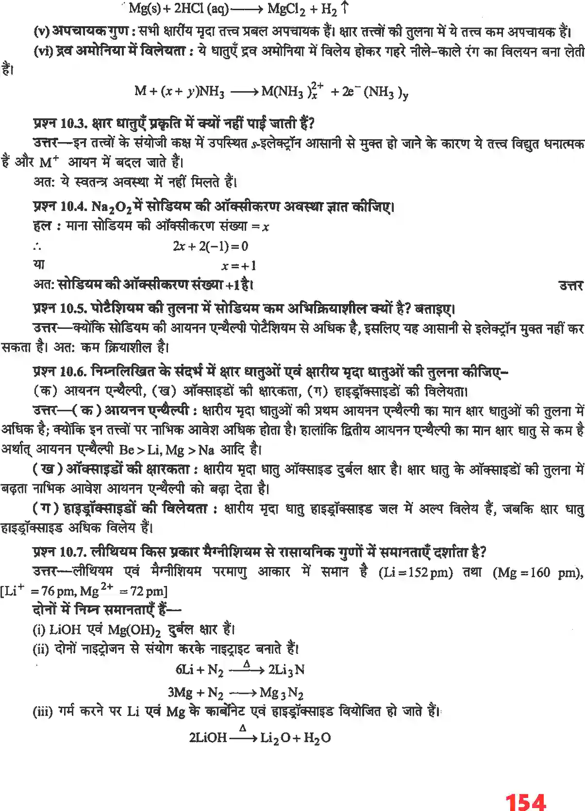 NCERT-Solution-Class-11-रसायन-विज्ञान-S--ब्लॉक-के-तत्व-4679-page-4