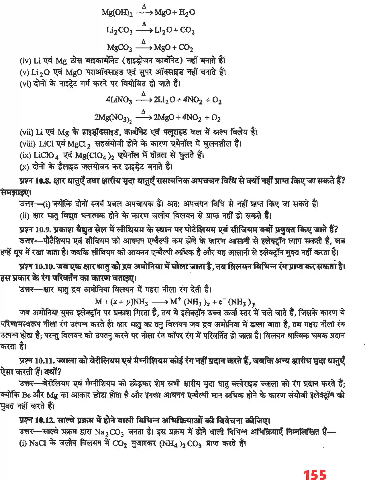 NCERT-Solution-Class-11-रसायन-विज्ञान-S--ब्लॉक-के-तत्व-4679-page-5