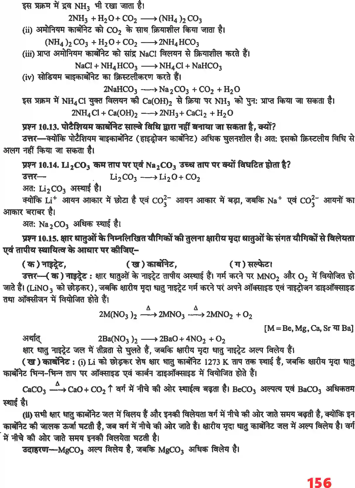 NCERT-Solution-Class-11-रसायन-विज्ञान-S--ब्लॉक-के-तत्व-4679-page-6