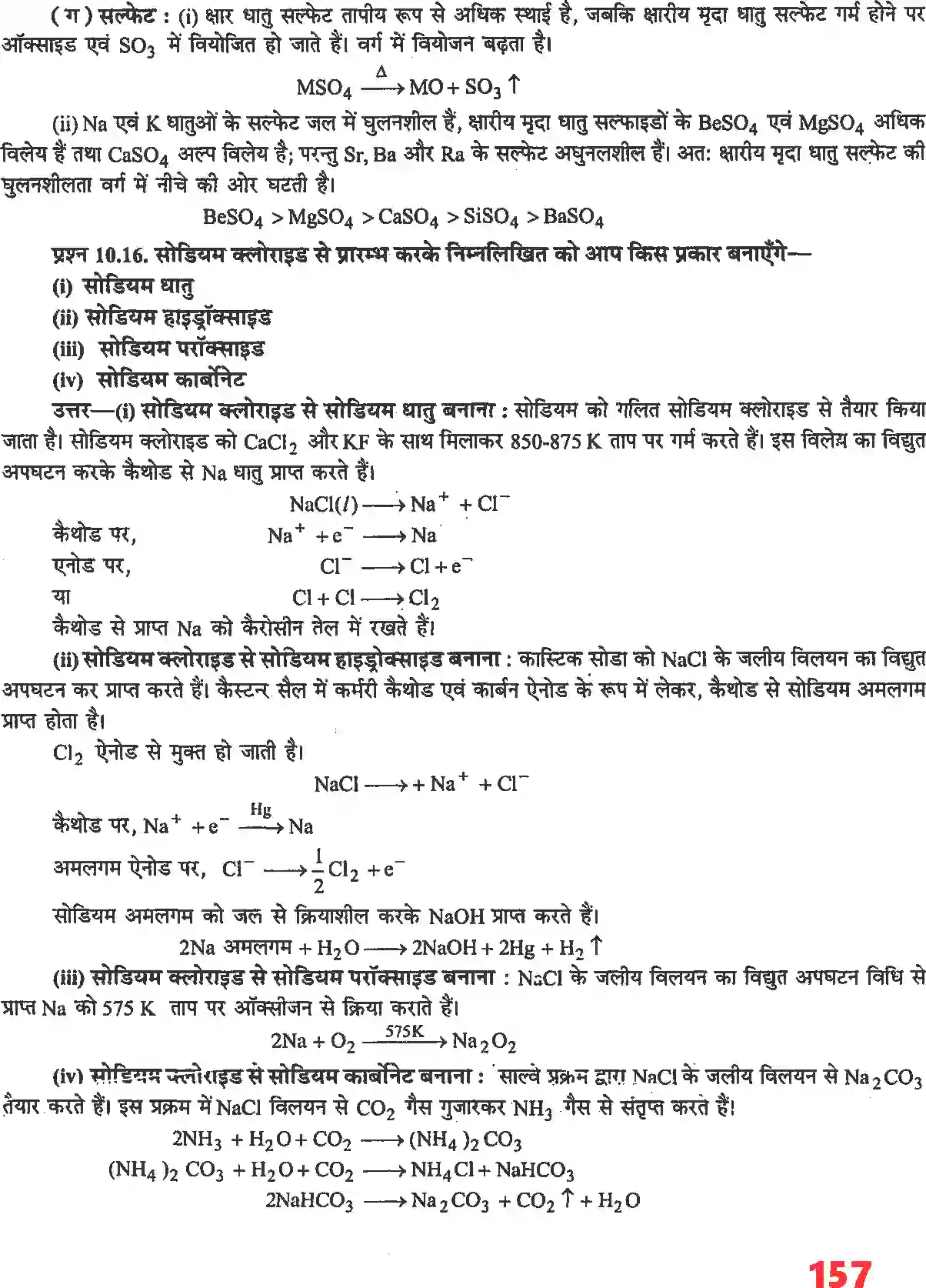 NCERT-Solution-Class-11-रसायन-विज्ञान-S--ब्लॉक-के-तत्व-4679-page-7