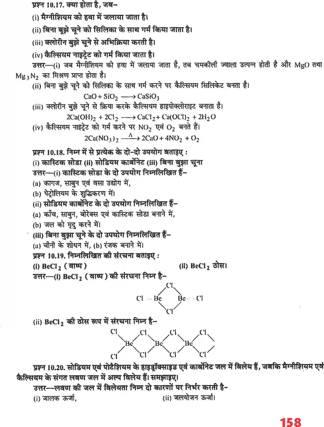 NCERT-Solution-Class-11-रसायन-विज्ञान-S--ब्लॉक-के-तत्व-4679-page-8