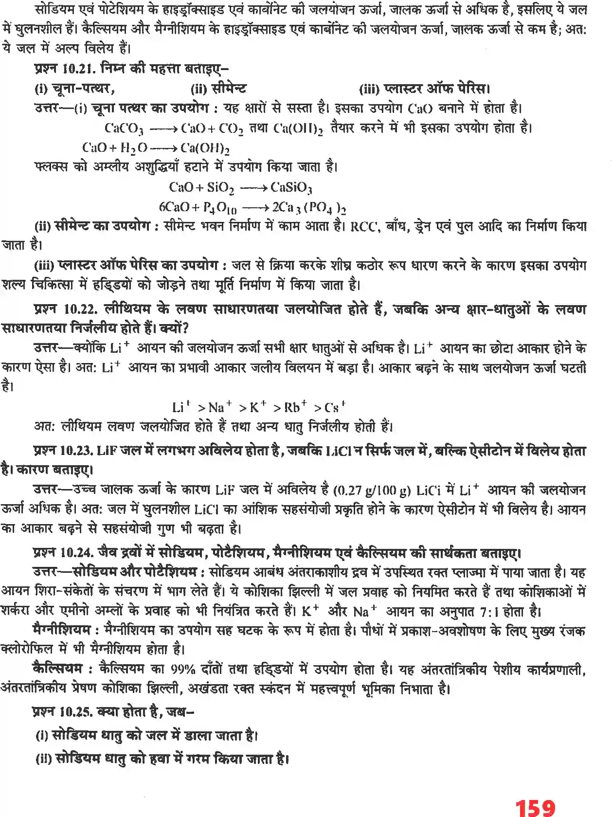 NCERT-Solution-Class-11-रसायन-विज्ञान-S--ब्लॉक-के-तत्व-4679-page-9