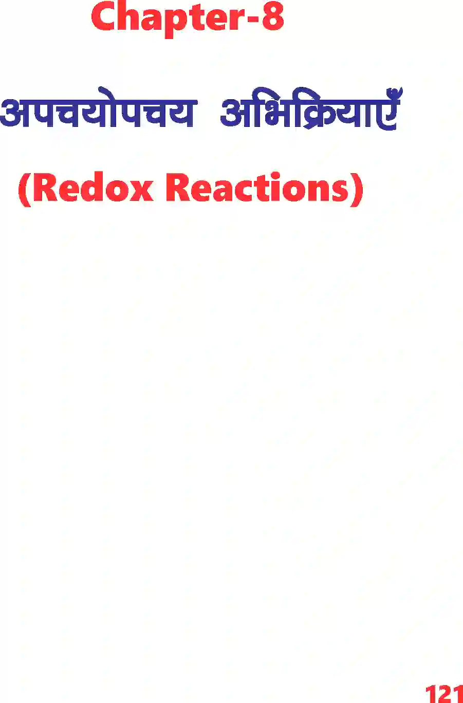 NCERT-Solution-Class-11-रसायन-विज्ञान-अपचयोपचय-अभिक्रियाएँ-4677-page-1