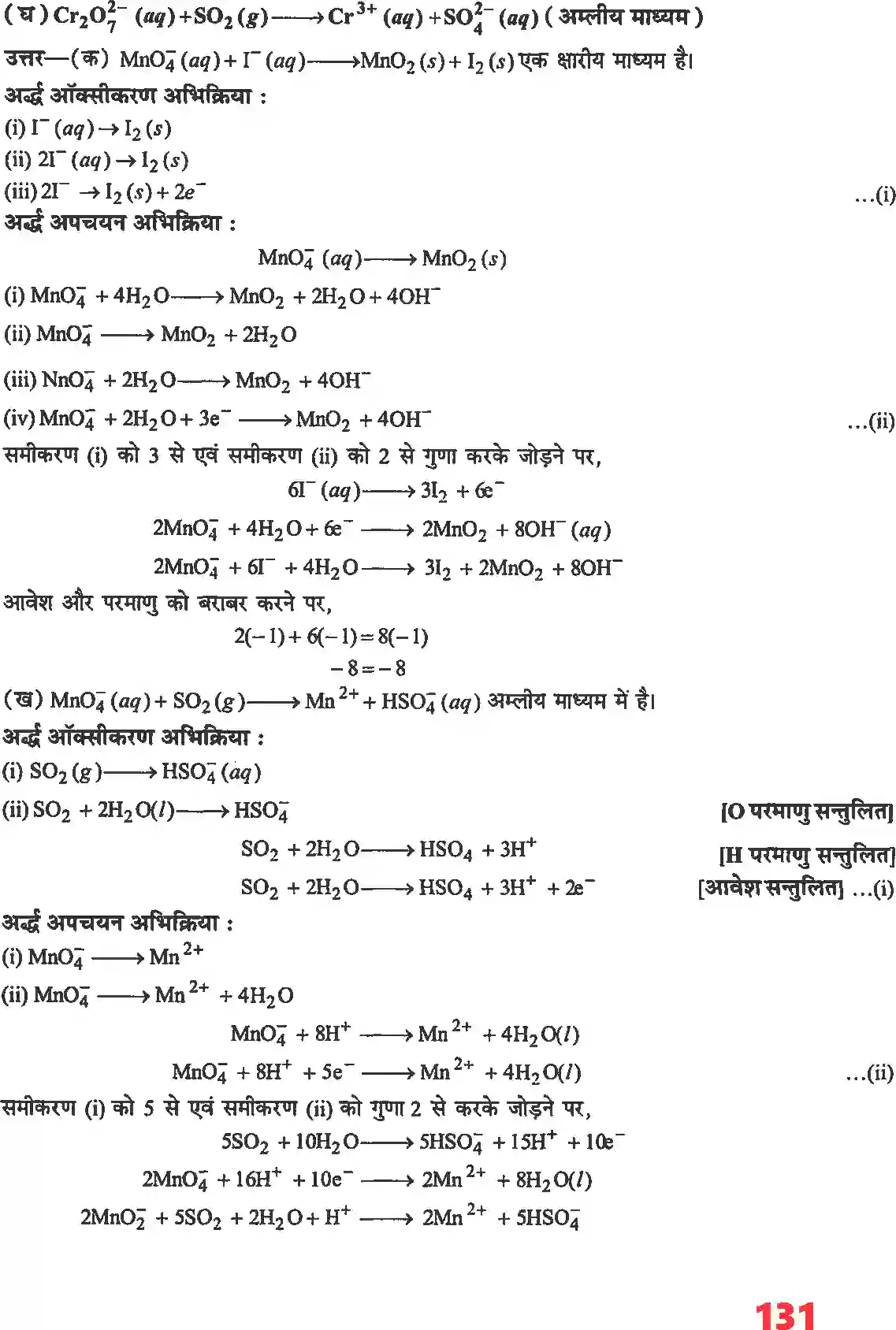 NCERT-Solution-Class-11-रसायन-विज्ञान-अपचयोपचय-अभिक्रियाएँ-4677-page-11