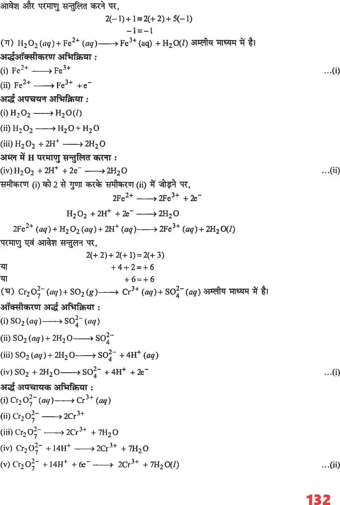 NCERT-Solution-Class-11-रसायन-विज्ञान-अपचयोपचय-अभिक्रियाएँ-4677-page-12