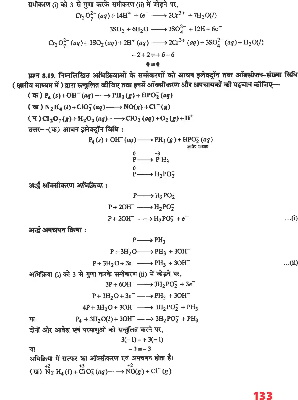 NCERT-Solution-Class-11-रसायन-विज्ञान-अपचयोपचय-अभिक्रियाएँ-4677-page-13