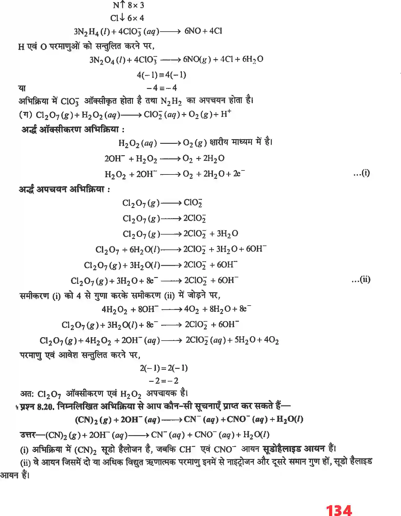NCERT-Solution-Class-11-रसायन-विज्ञान-अपचयोपचय-अभिक्रियाएँ-4677-page-14