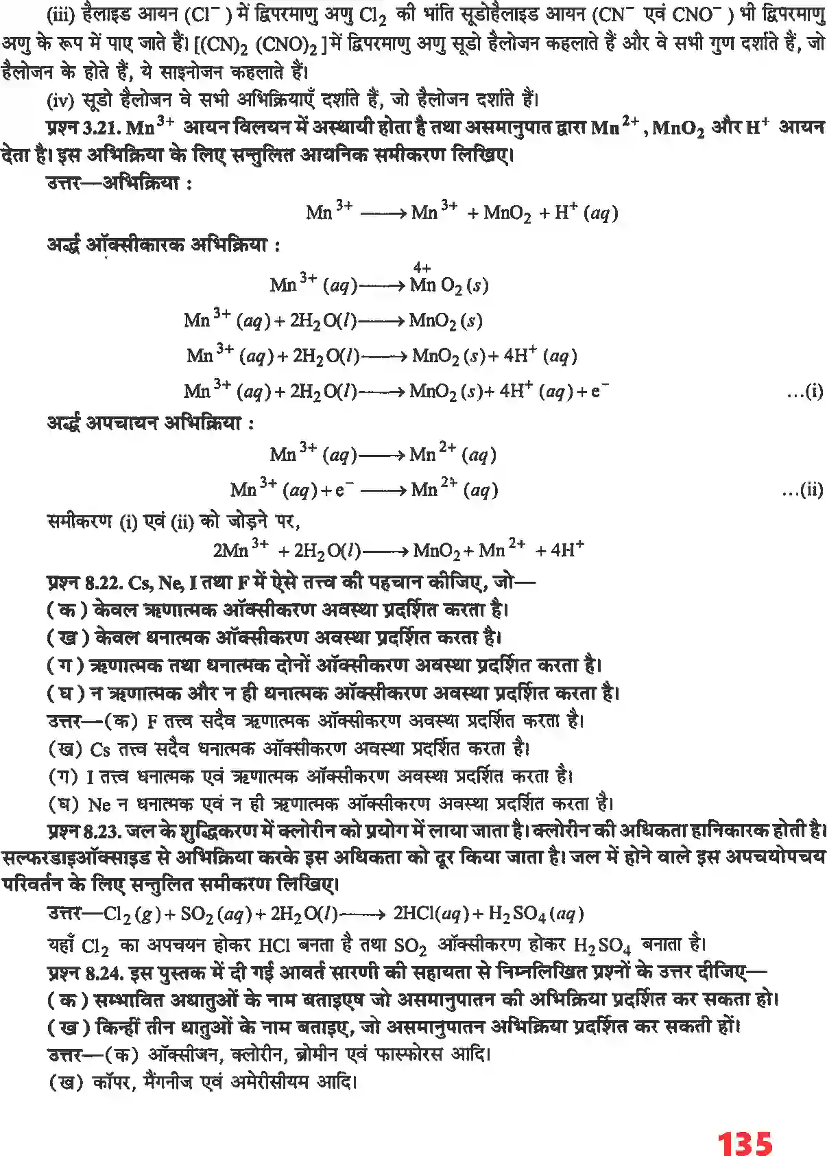 NCERT-Solution-Class-11-रसायन-विज्ञान-अपचयोपचय-अभिक्रियाएँ-4677-page-15
