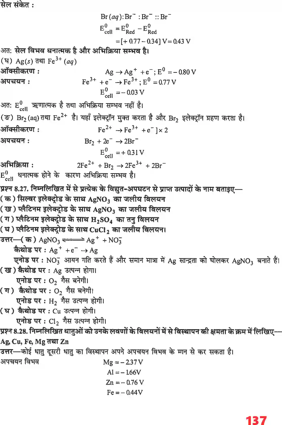 NCERT-Solution-Class-11-रसायन-विज्ञान-अपचयोपचय-अभिक्रियाएँ-4677-page-17