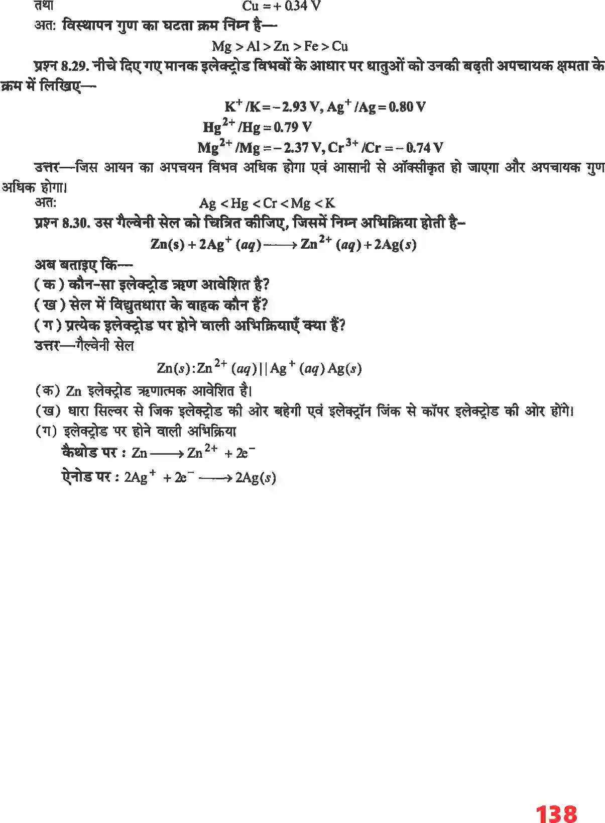 NCERT-Solution-Class-11-रसायन-विज्ञान-अपचयोपचय-अभिक्रियाएँ-4677-page-18