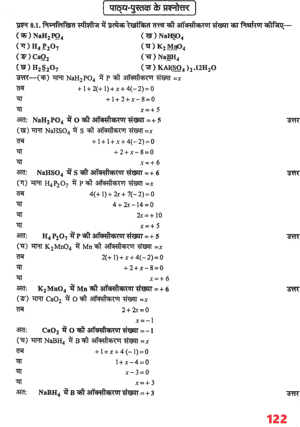 NCERT-Solution-Class-11-रसायन-विज्ञान-अपचयोपचय-अभिक्रियाएँ-4677-page-2